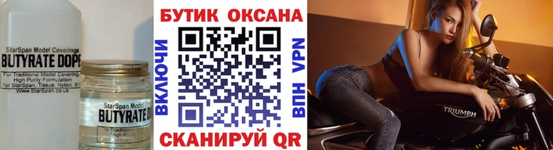Бутират BDO 33% Жигулёвск